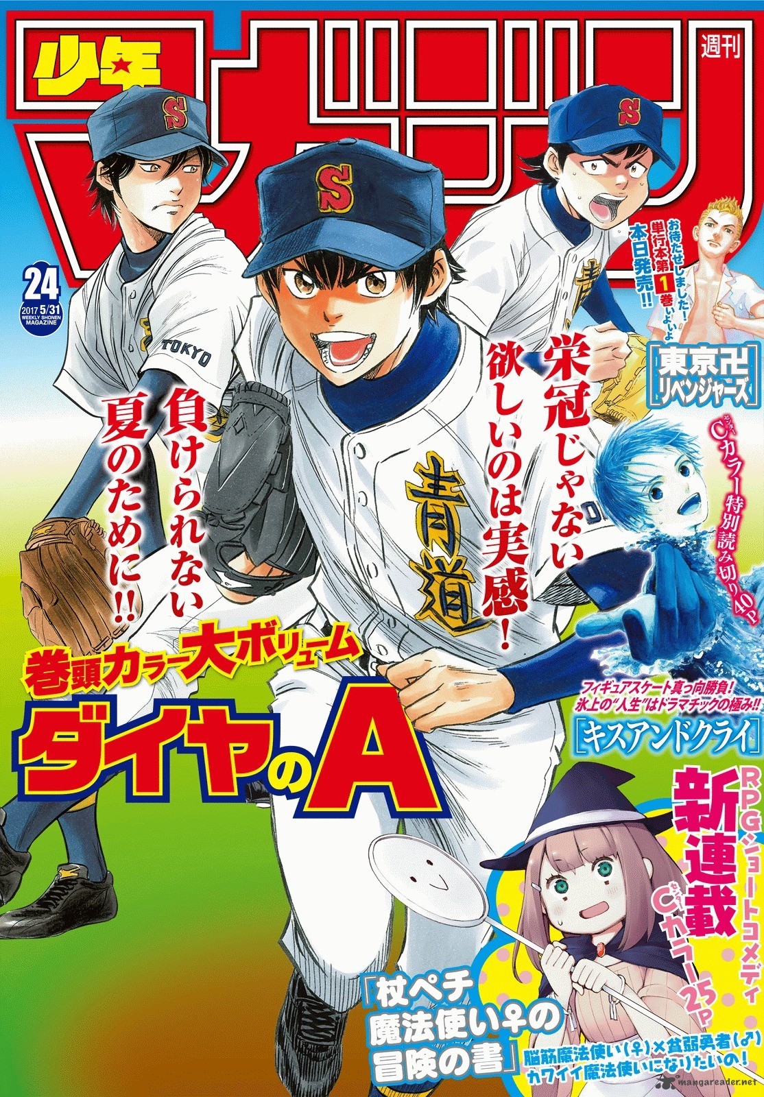 Diamond No Ace Act II Chapter 78 Page 1