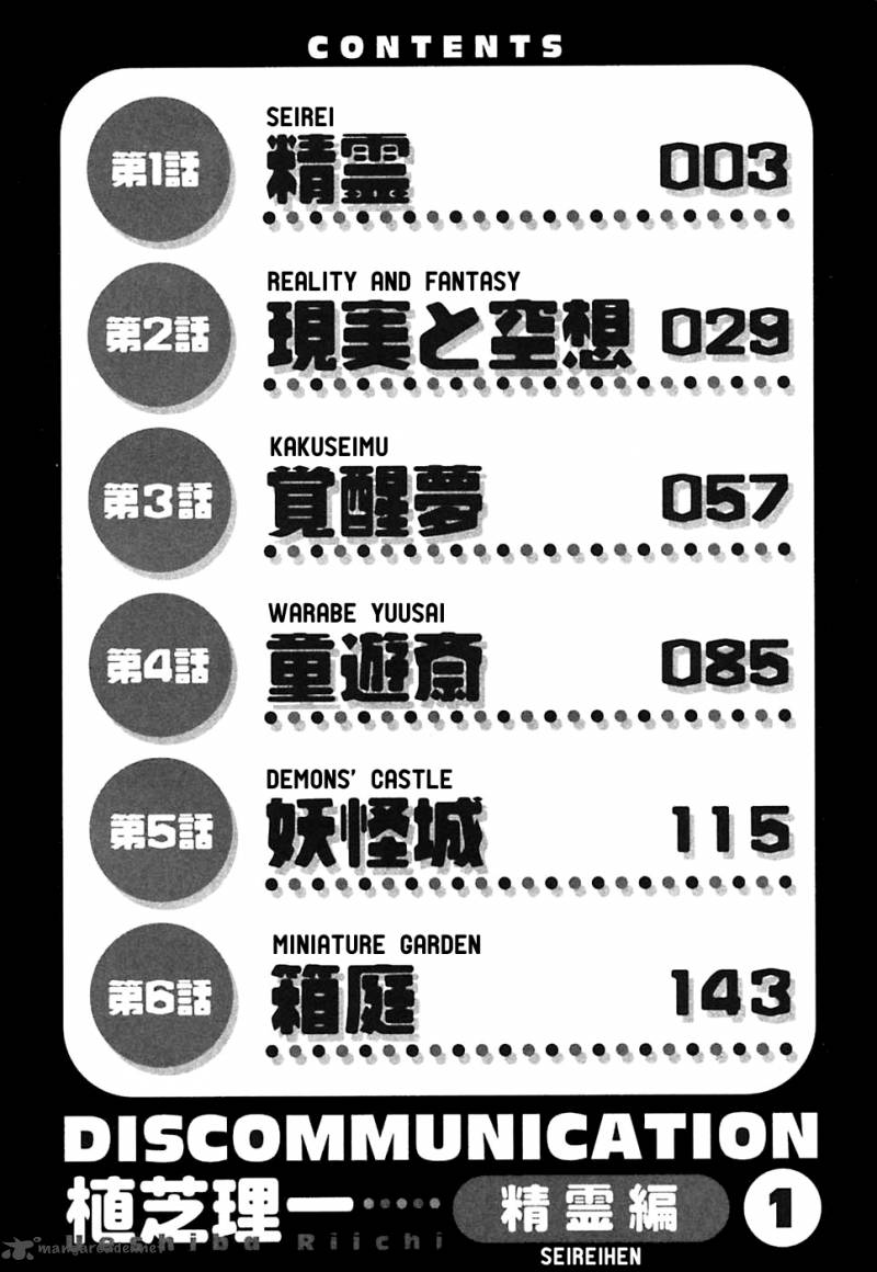 Discommunication Seireihen Chapter 1 Page 6
