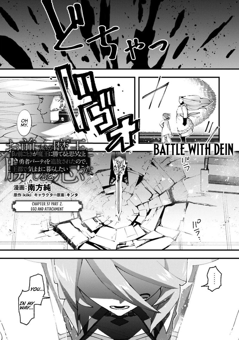 Do You Think Someone Like You Could Defeat The Demon Lord Chapter 37c Page 1