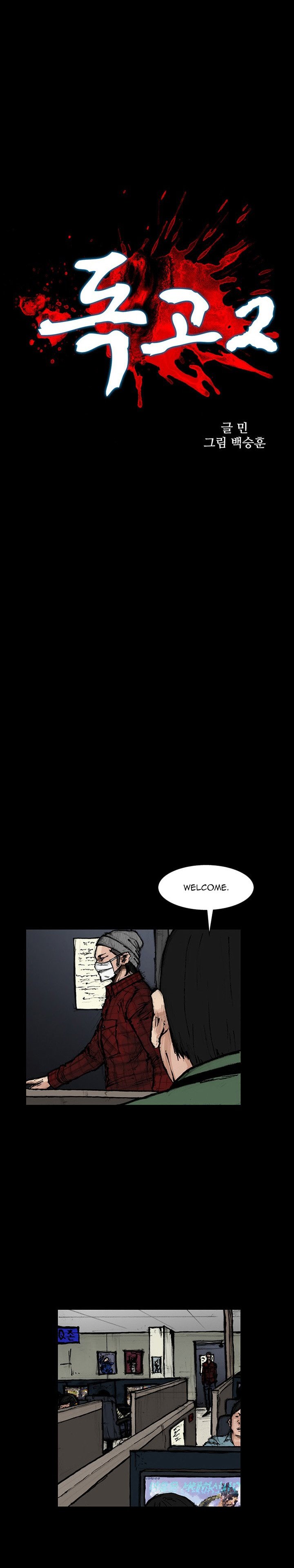 Dokgo 2 Chapter 38 Page 4