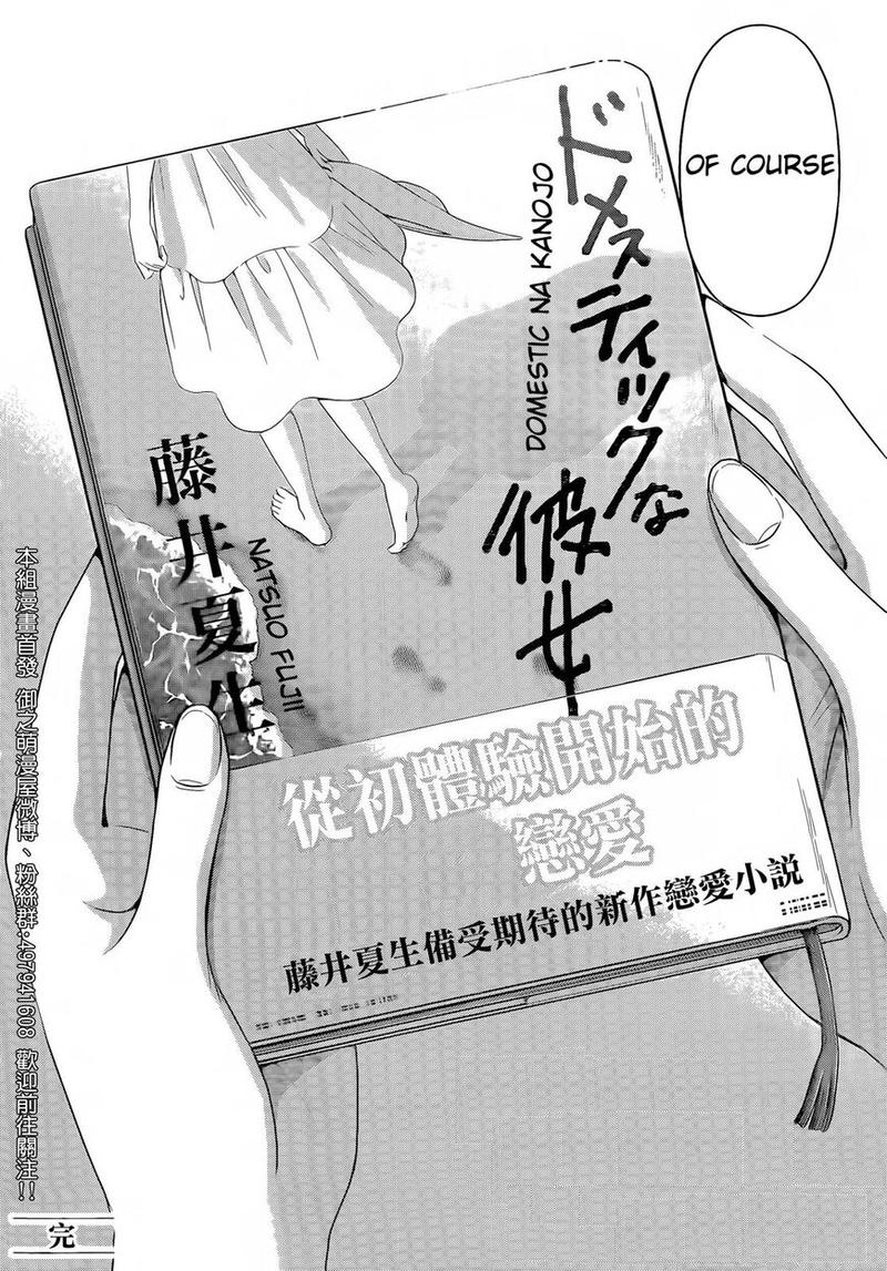 Domestic Na Kanojo Chapter 277 Page 19