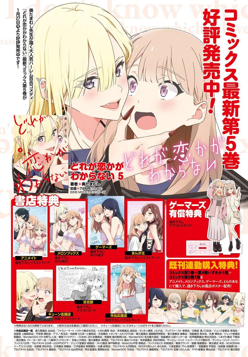 Dore Ga Koi Ka Ga Wakaranai Chapter 38 Page 3