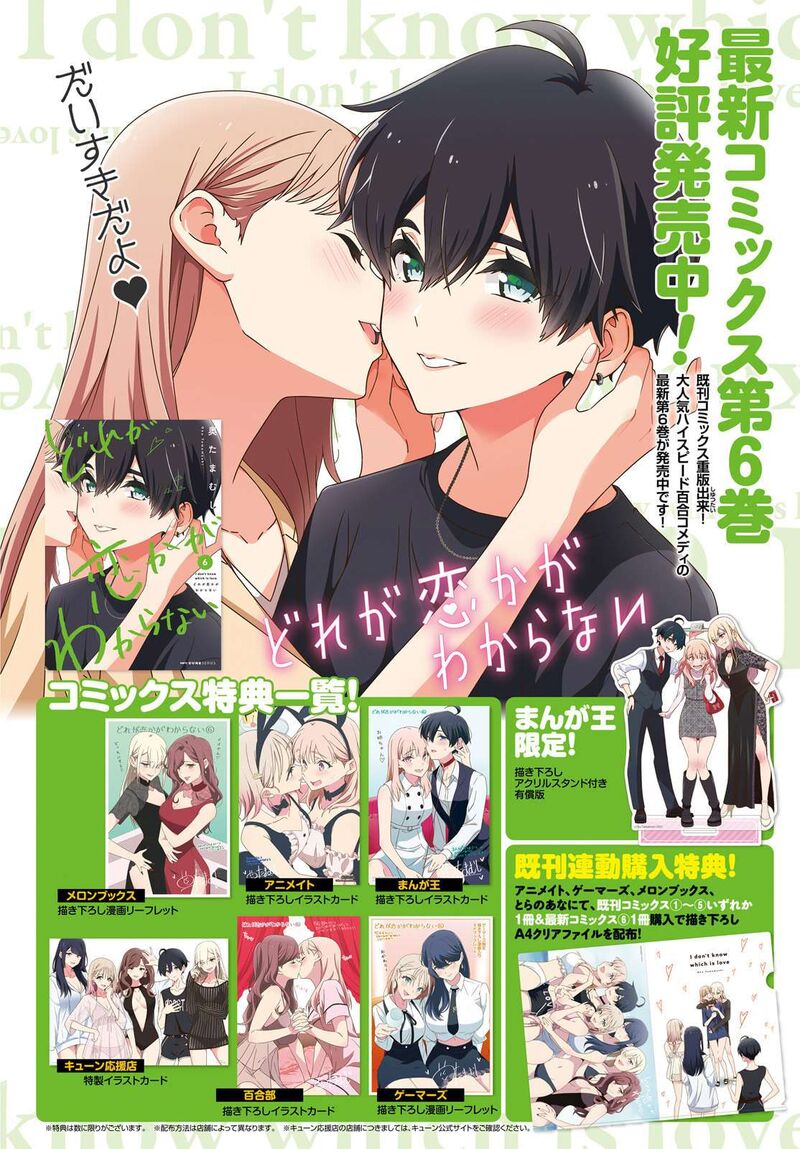 Dore Ga Koi Ka Ga Wakaranai Chapter 46 Page 2