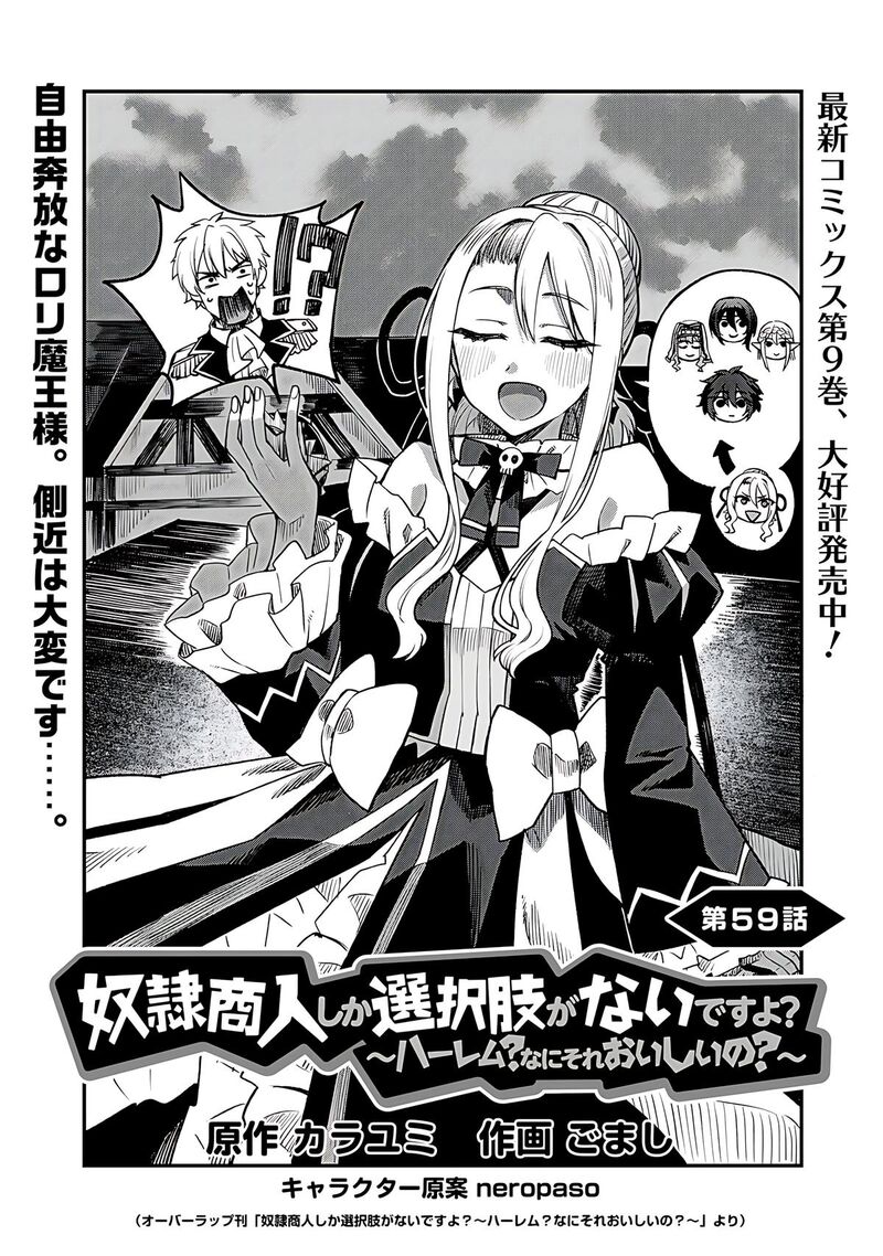 Dorei Shounin Shika Sentakushi Ga Nai Desu Yo Harem Nani Sore OishII No Chapter 59 Page 2