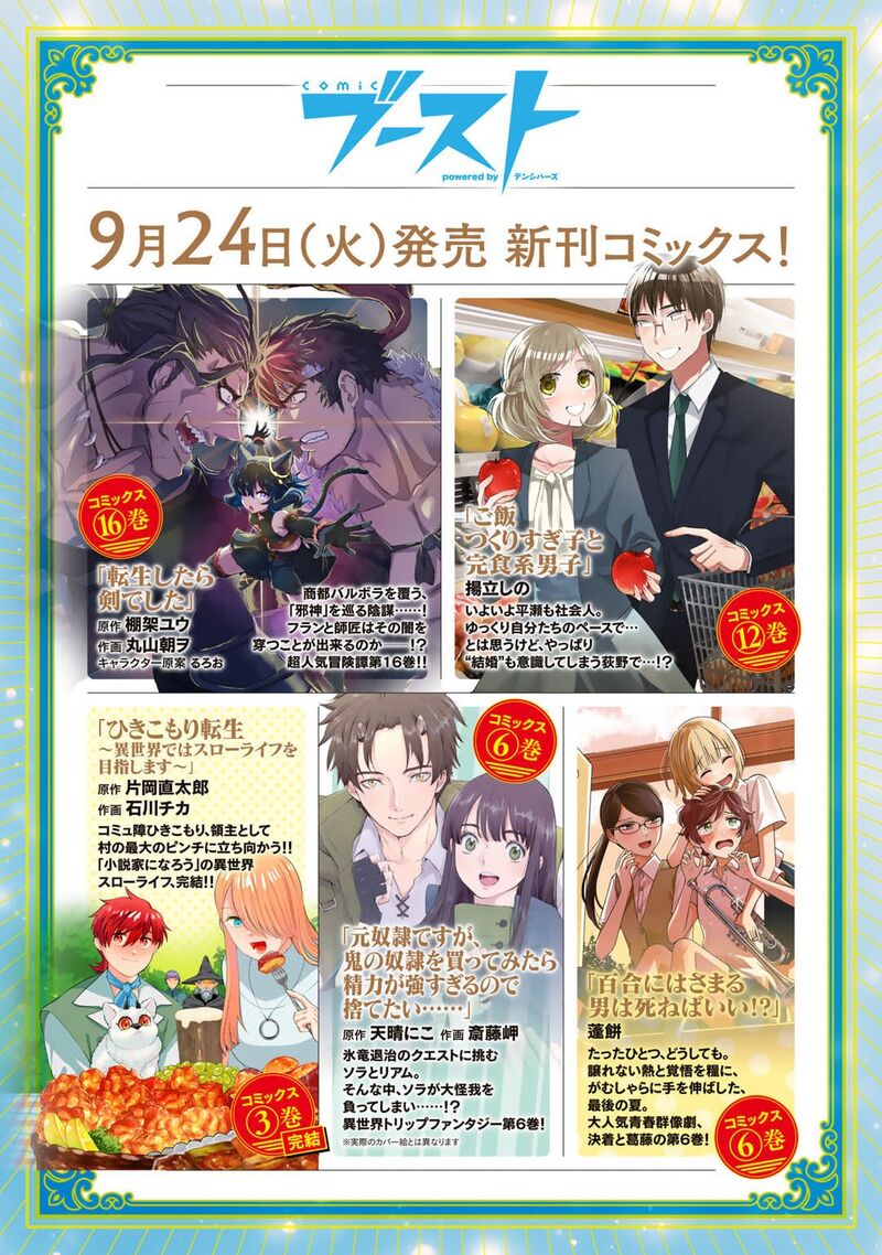 Dorei Shounin Shika Sentakushi Ga Nai Desu Yo Harem Nani Sore OishII No Chapter 62 Page 24