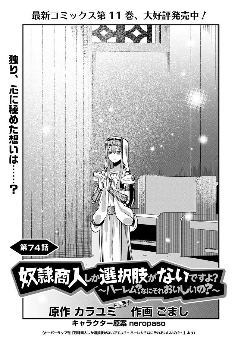 Dorei Shounin Shika Sentakushi Ga Nai Desu Yo Harem Nani Sore OishII No Chapter 74 Page 2