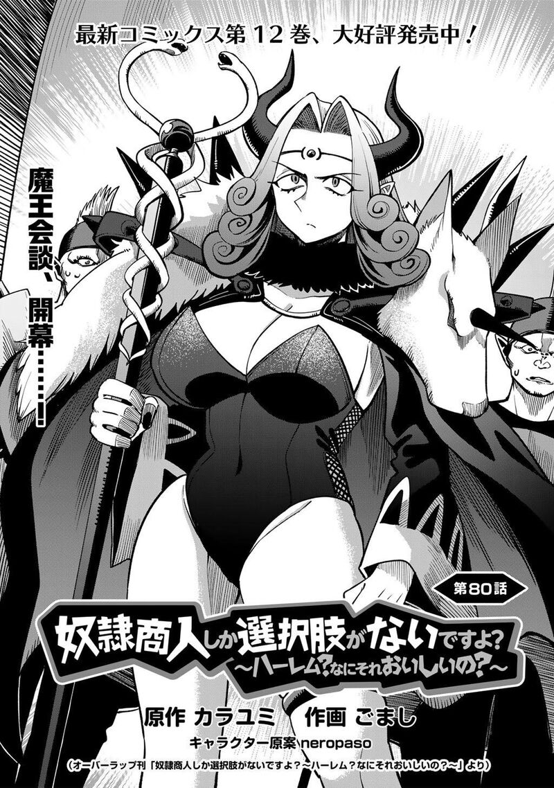 Dorei Shounin Shika Sentakushi Ga Nai Desu Yo Harem Nani Sore OishII No Chapter 80 Page 3