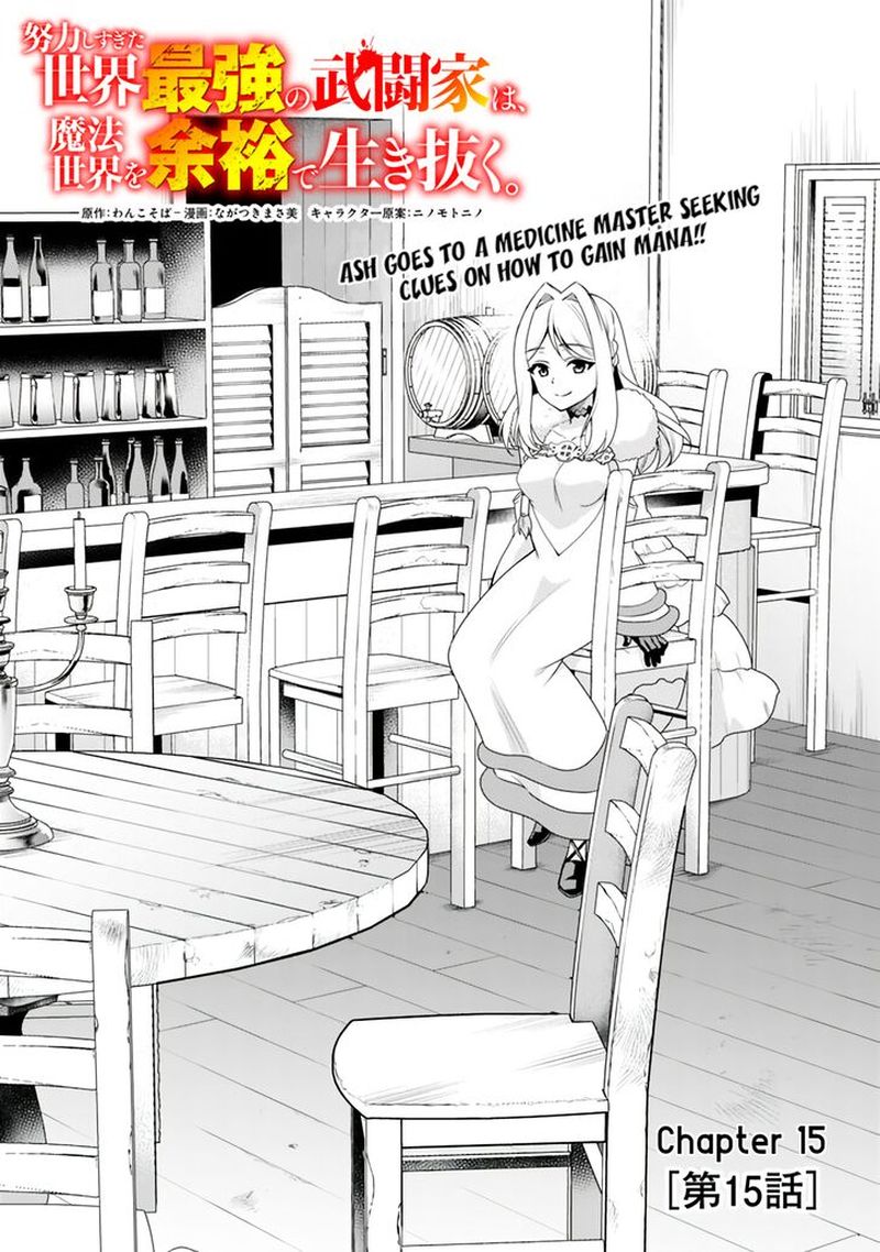 Doryoku Shisugita Sekai Saikyou No Butouka Ha Mahou Sekai Wo Yoyuu De Ikinuku Chapter 15 Page 1