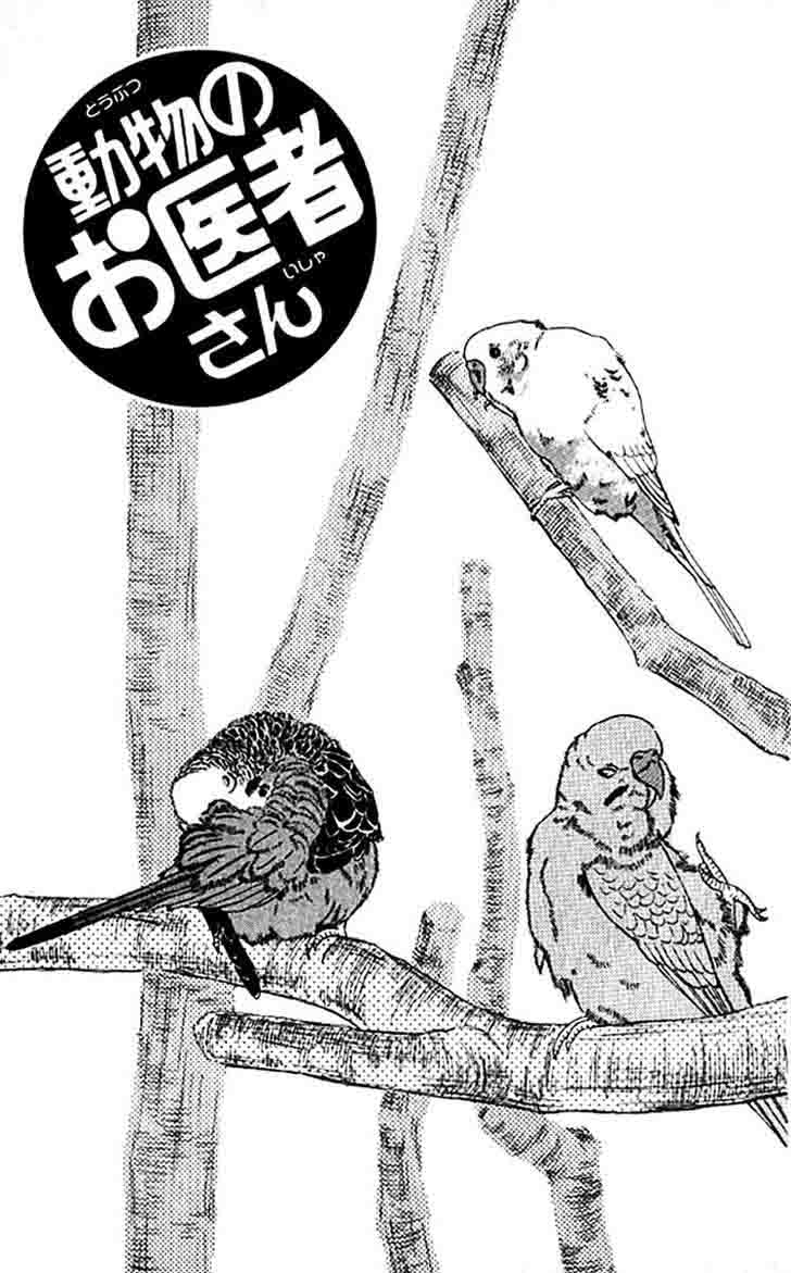 Doubutsu No Oishasan Chapter 78 Page 1