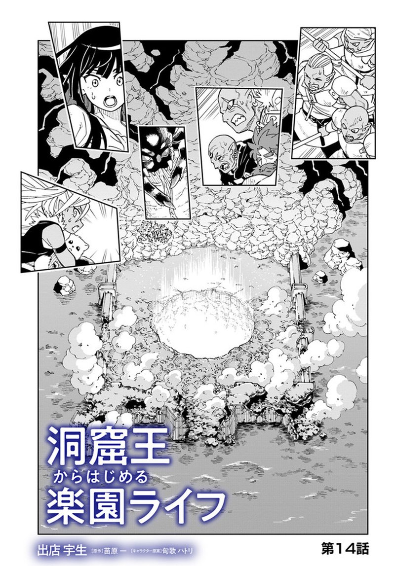 Doukutsu Ou Kara Hajimeru Rakuen Life Chapter 14a Page 1