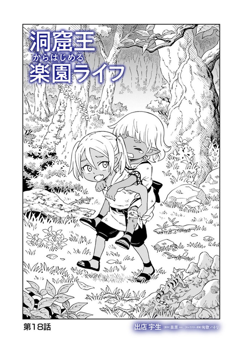 Doukutsu Ou Kara Hajimeru Rakuen Life Chapter 18a Page 1