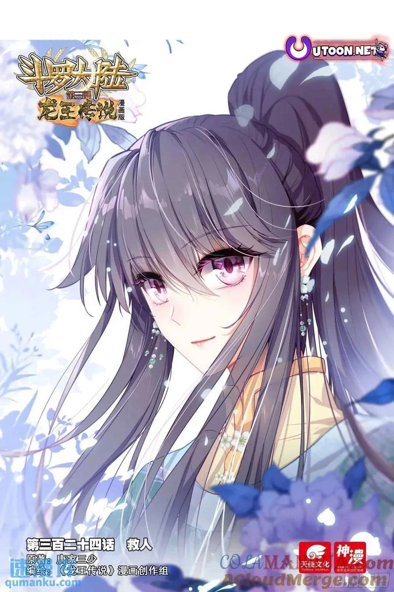 Douluo Dalu 3 The Legend Of The Dragon King Chapter 528 Page 1