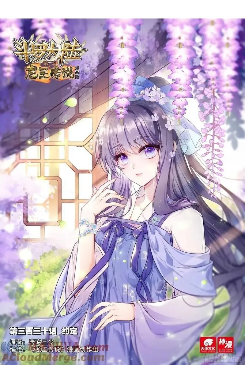 Douluo Dalu 3 The Legend Of The Dragon King Chapter 534 Page 1