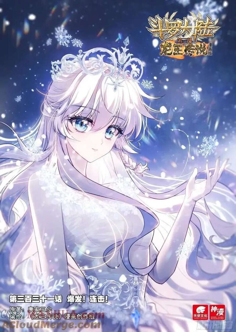 Douluo Dalu 3 The Legend Of The Dragon King Chapter 535 Page 1
