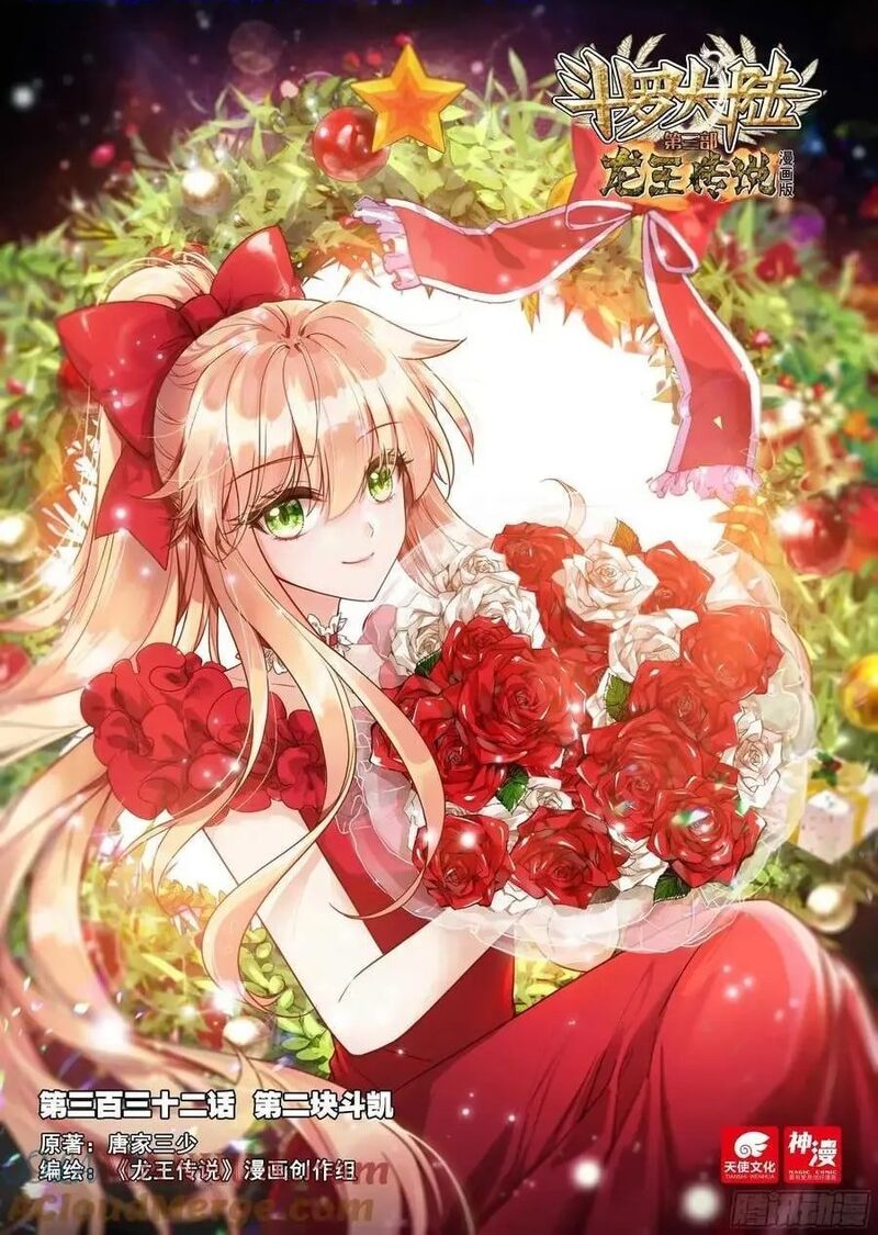 Douluo Dalu 3 The Legend Of The Dragon King Chapter 536 Page 1