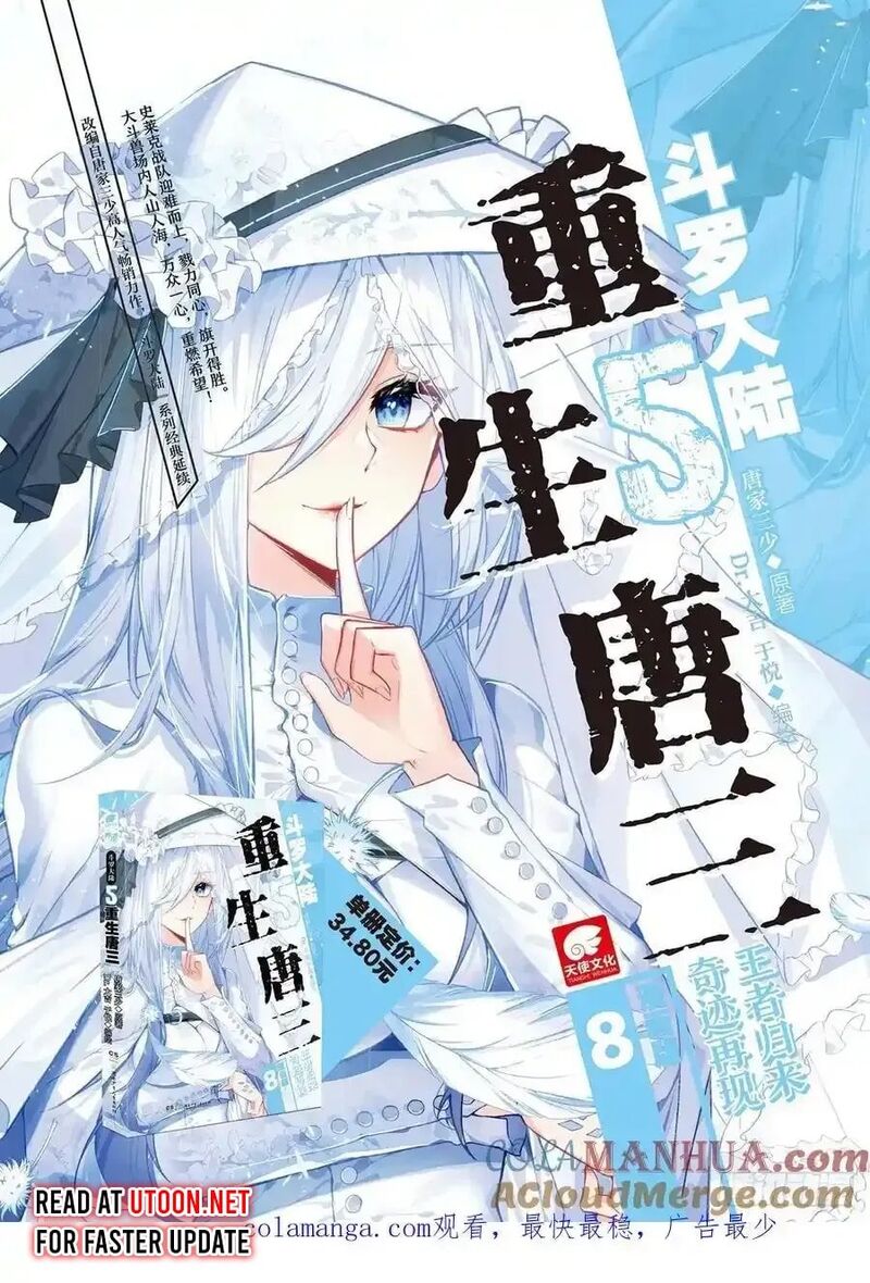 Douluo Dalu 3 The Legend Of The Dragon King Chapter 537 Page 17