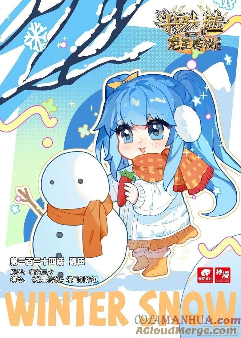 Douluo Dalu 3 The Legend Of The Dragon King Chapter 538 Page 1