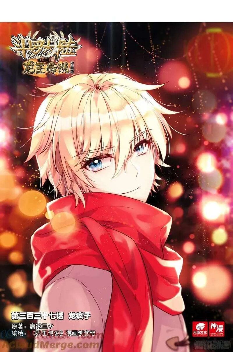 Douluo Dalu 3 The Legend Of The Dragon King Chapter 541 Page 1