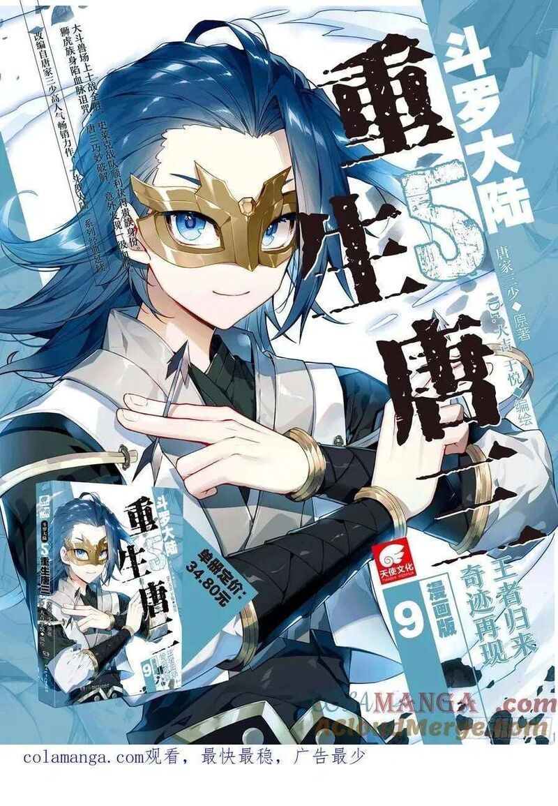 Douluo Dalu 3 The Legend Of The Dragon King Chapter 541 Page 17