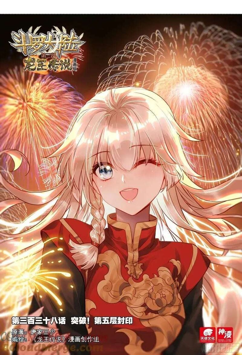 Douluo Dalu 3 The Legend Of The Dragon King Chapter 542 Page 1