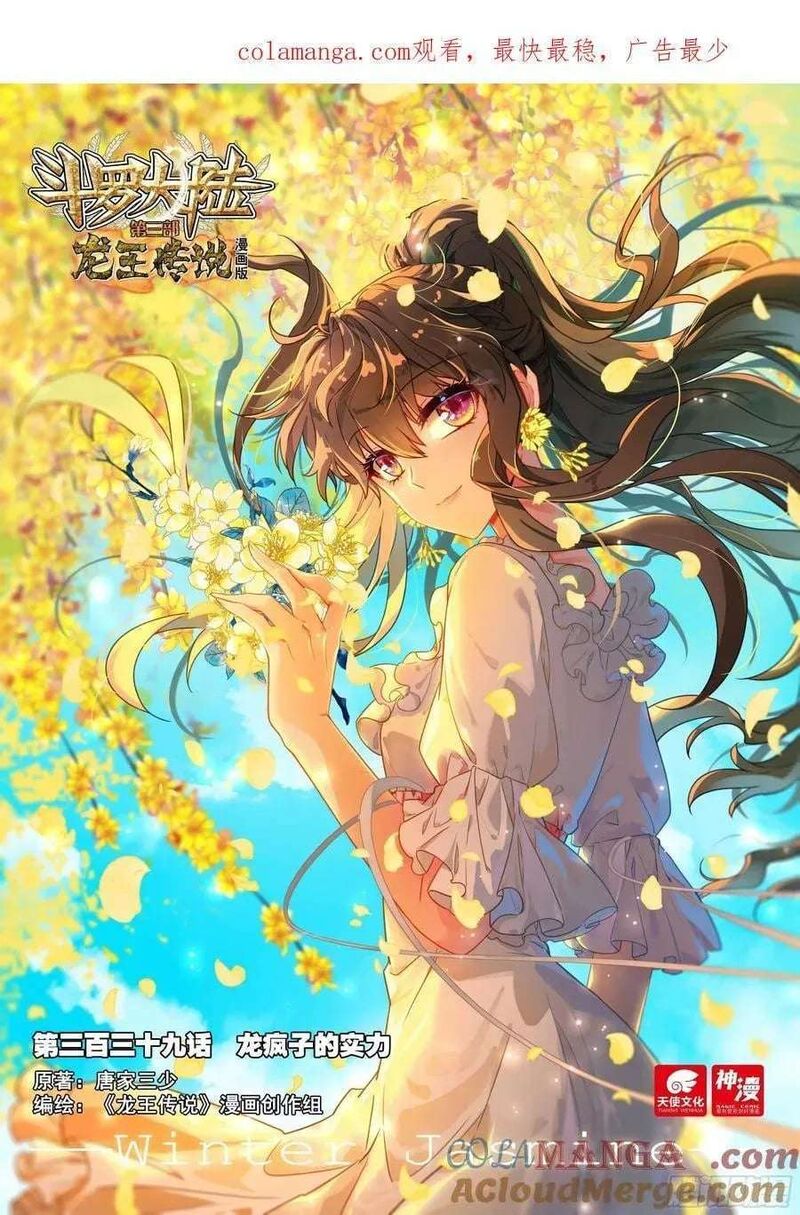 Douluo Dalu 3 The Legend Of The Dragon King Chapter 543 Page 1