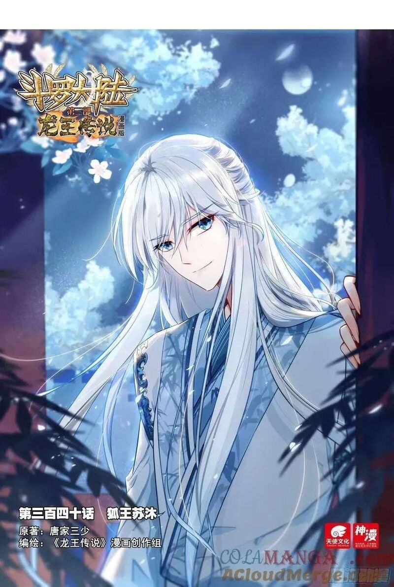 Douluo Dalu 3 The Legend Of The Dragon King Chapter 544 Page 1