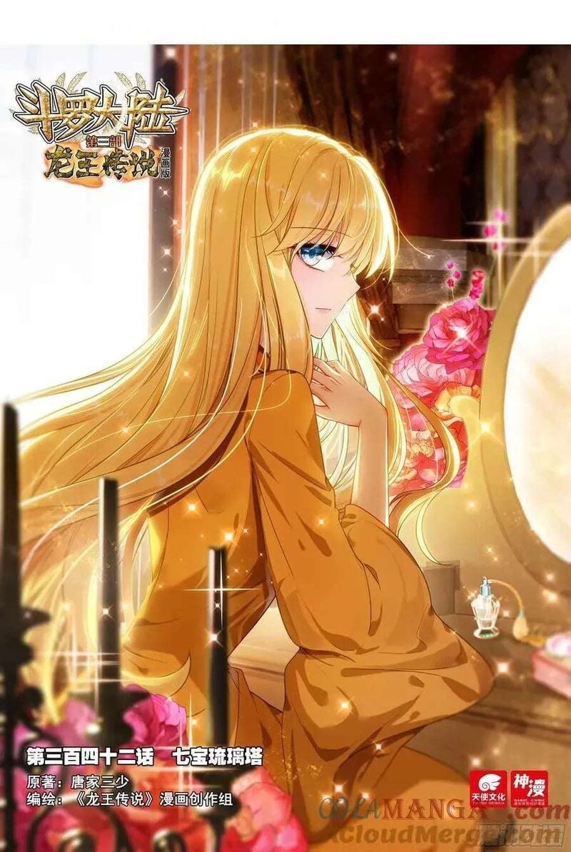 Douluo Dalu 3 The Legend Of The Dragon King Chapter 546 Page 1