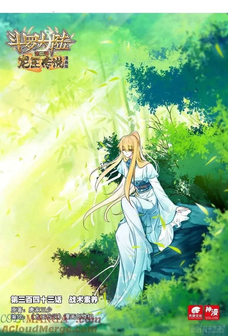 Douluo Dalu 3 The Legend Of The Dragon King Chapter 547 Page 1