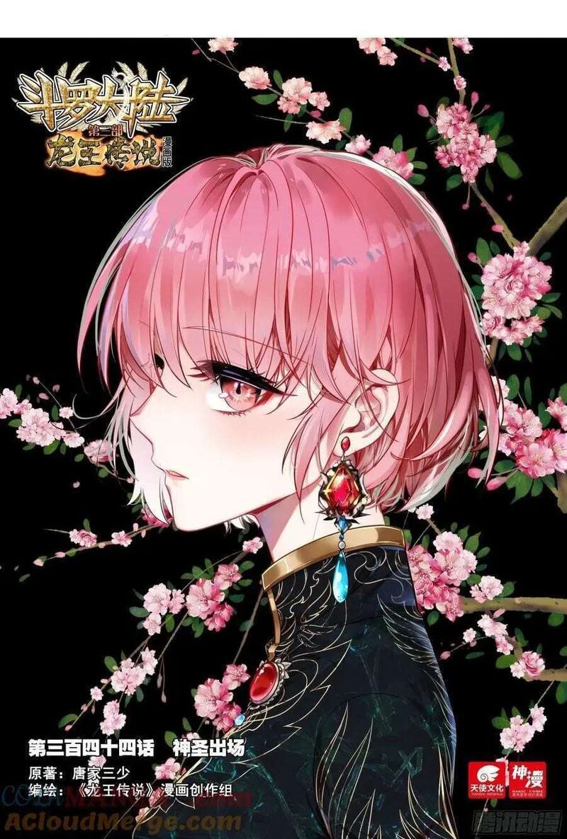 Douluo Dalu 3 The Legend Of The Dragon King Chapter 548 Page 1