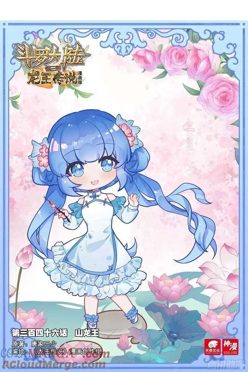 Douluo Dalu 3 The Legend Of The Dragon King Chapter 550 Page 1