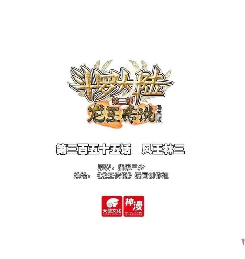 Douluo Dalu 3 The Legend Of The Dragon King Chapter 559 Page 1