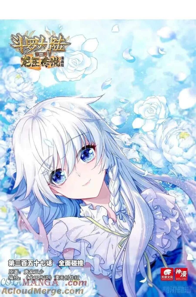 Douluo Dalu 3 The Legend Of The Dragon King Chapter 561 Page 1