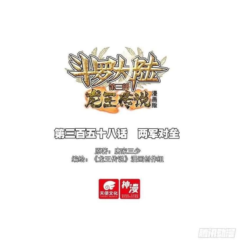 Douluo Dalu 3 The Legend Of The Dragon King Chapter 562 Page 1