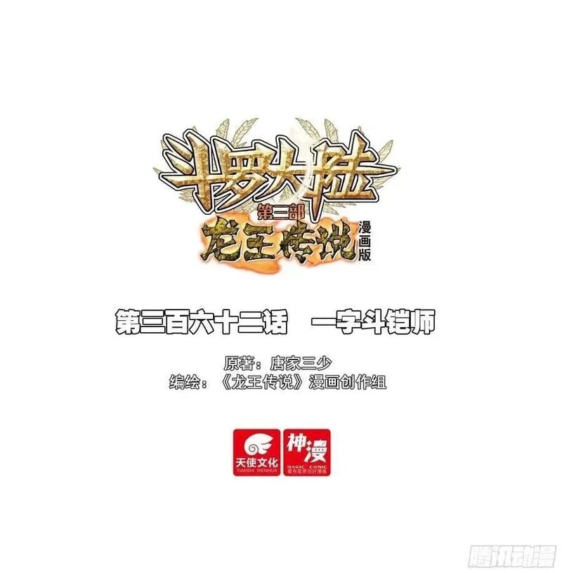 Douluo Dalu 3 The Legend Of The Dragon King Chapter 566 Page 1