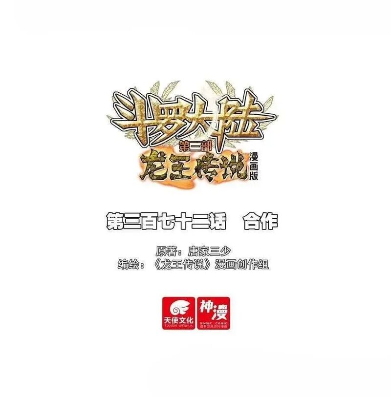 Douluo Dalu 3 The Legend Of The Dragon King Chapter 576 Page 1