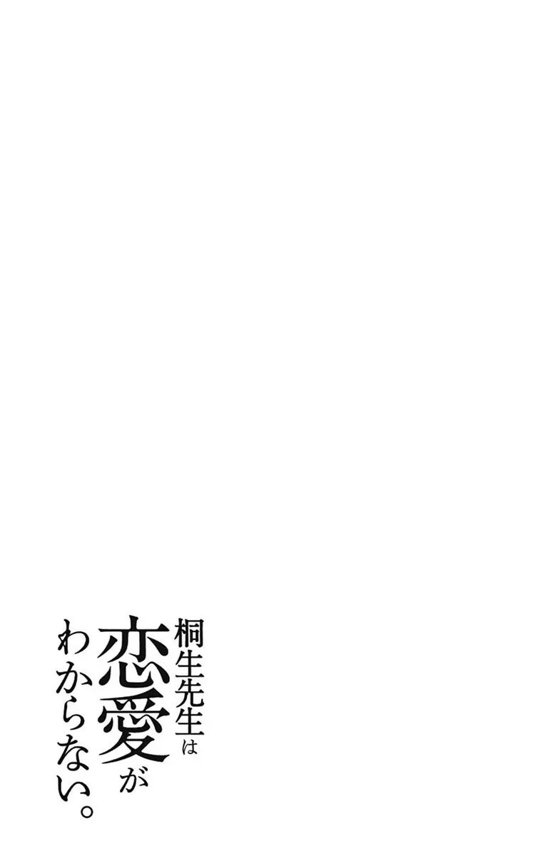 Dousei Sensei Wa Renai Ga Wakaranai Chapter 10 Page 15