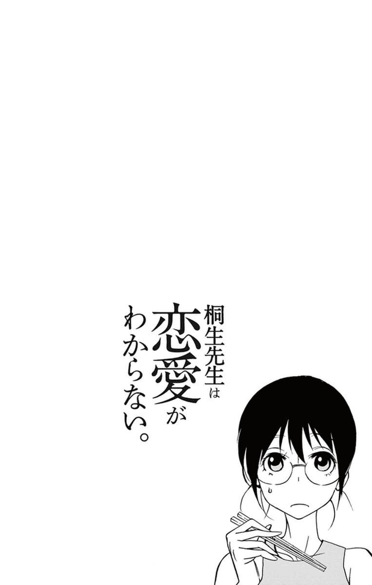 Dousei Sensei Wa Renai Ga Wakaranai Chapter 44 Page 16