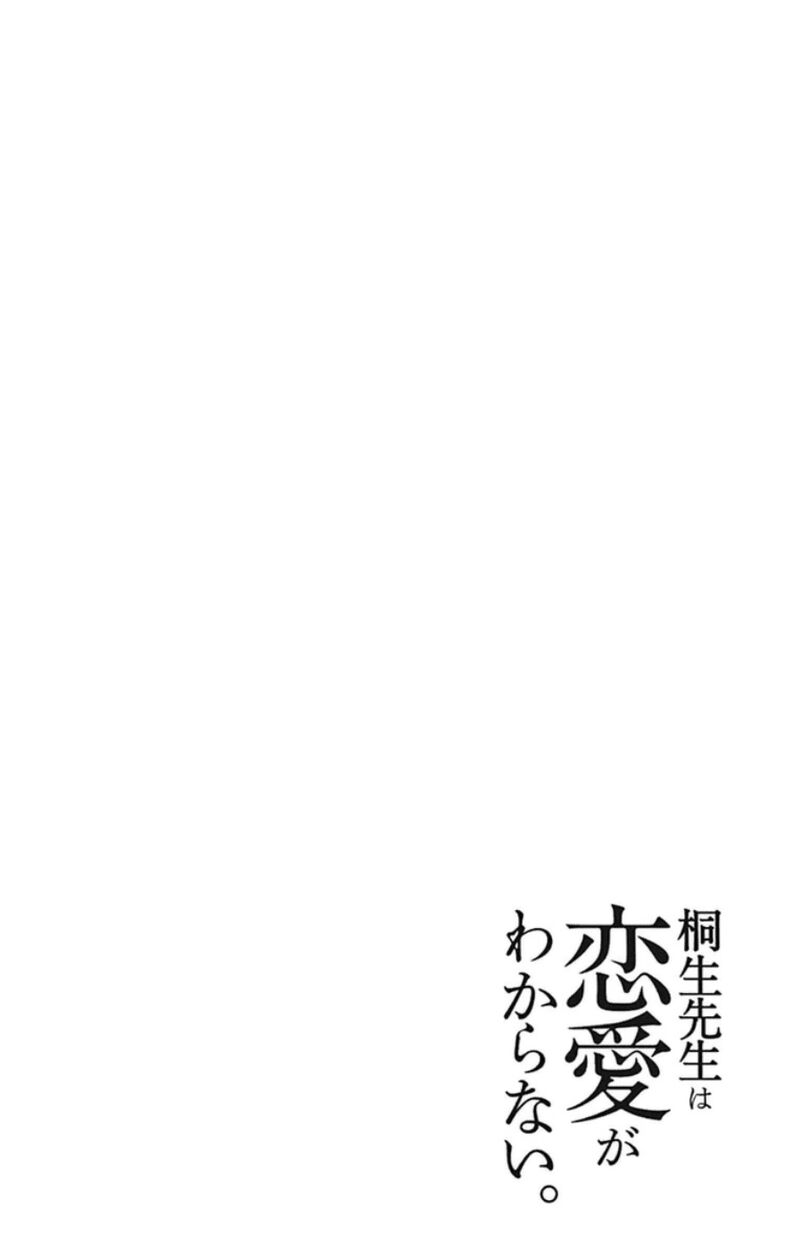 Dousei Sensei Wa Renai Ga Wakaranai Chapter 52 Page 18