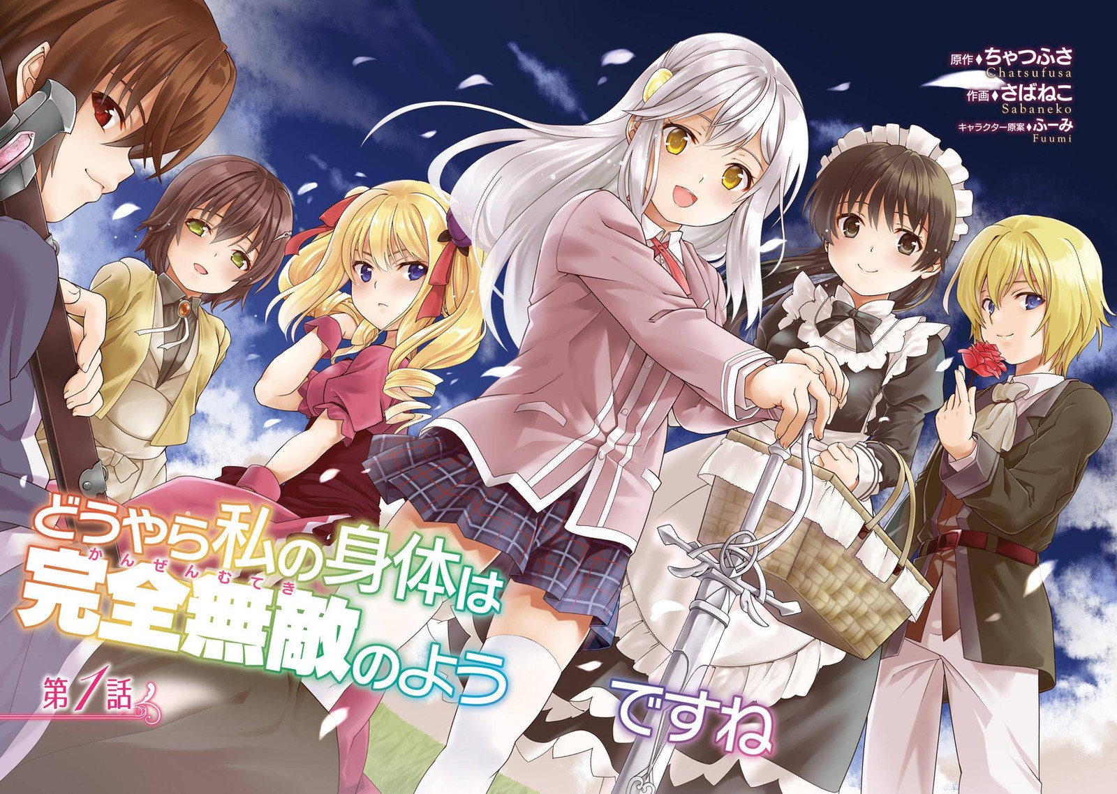 Douyara Watashi No Karada Wa Kanzen Muteki No You Desu Ne Chapter 1 Page 2
