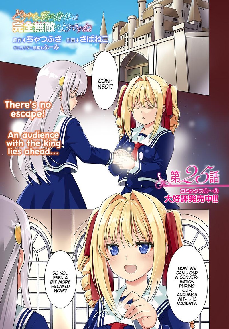 Douyara Watashi No Karada Wa Kanzen Muteki No You Desu Ne Chapter 25 Page 1