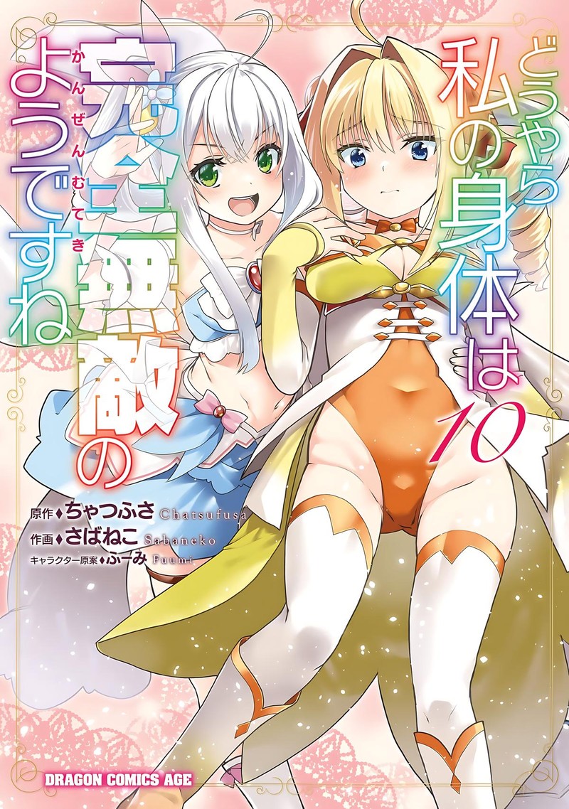 Douyara Watashi No Karada Wa Kanzen Muteki No You Desu Ne Chapter 55 Page 1
