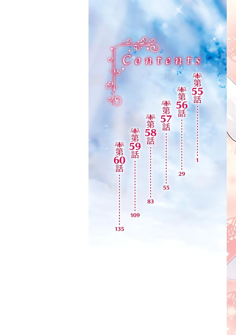 Douyara Watashi No Karada Wa Kanzen Muteki No You Desu Ne Chapter 55 Page 2