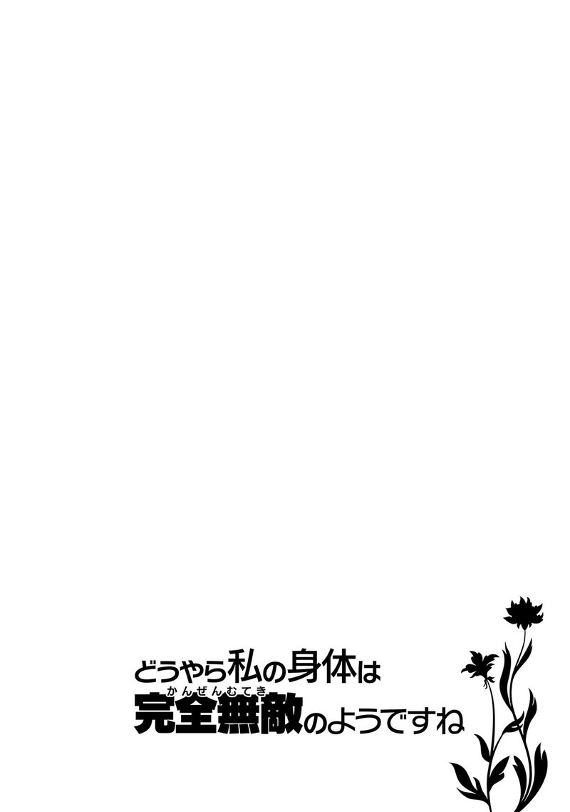 Douyara Watashi No Karada Wa Kanzen Muteki No You Desu Ne Chapter 57 Page 27