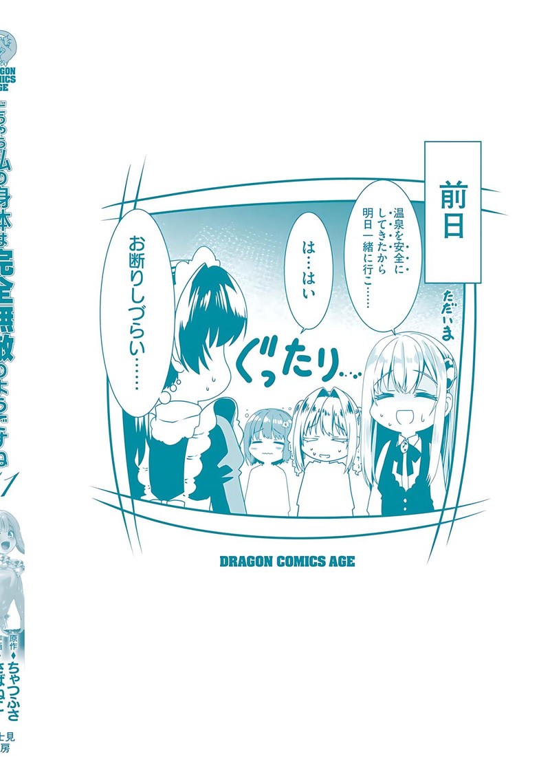 Douyara Watashi No Karada Wa Kanzen Muteki No You Desu Ne Chapter 66 Page 29