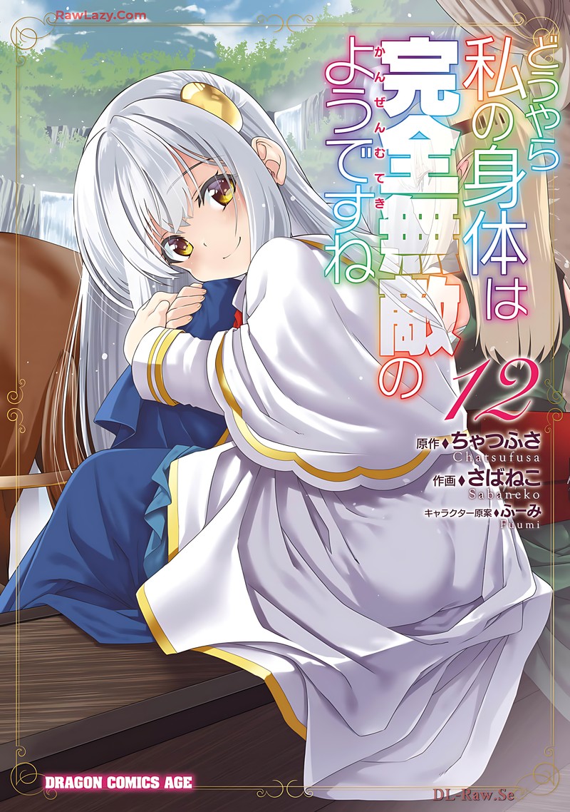 Douyara Watashi No Karada Wa Kanzen Muteki No You Desu Ne Chapter 67 Page 1
