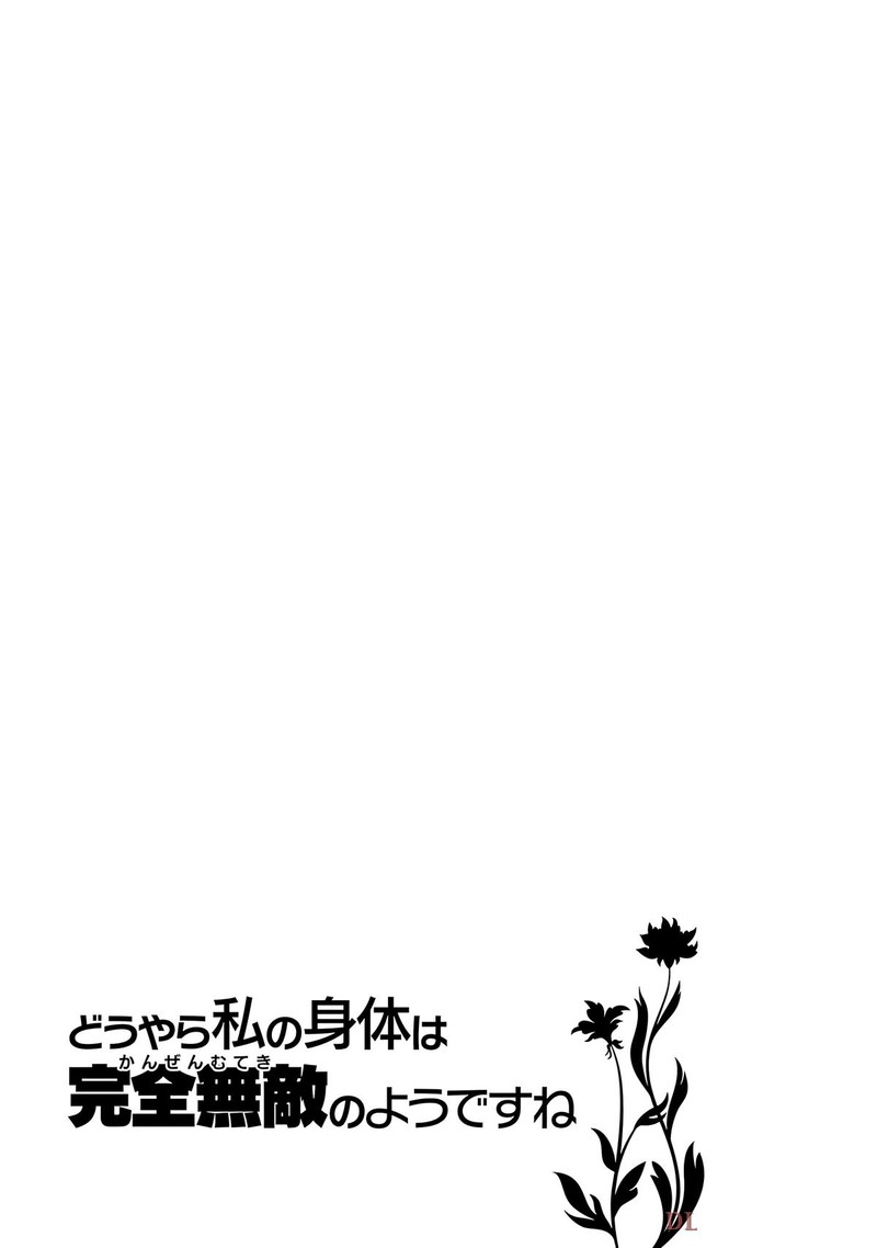Douyara Watashi No Karada Wa Kanzen Muteki No You Desu Ne Chapter 68 Page 27