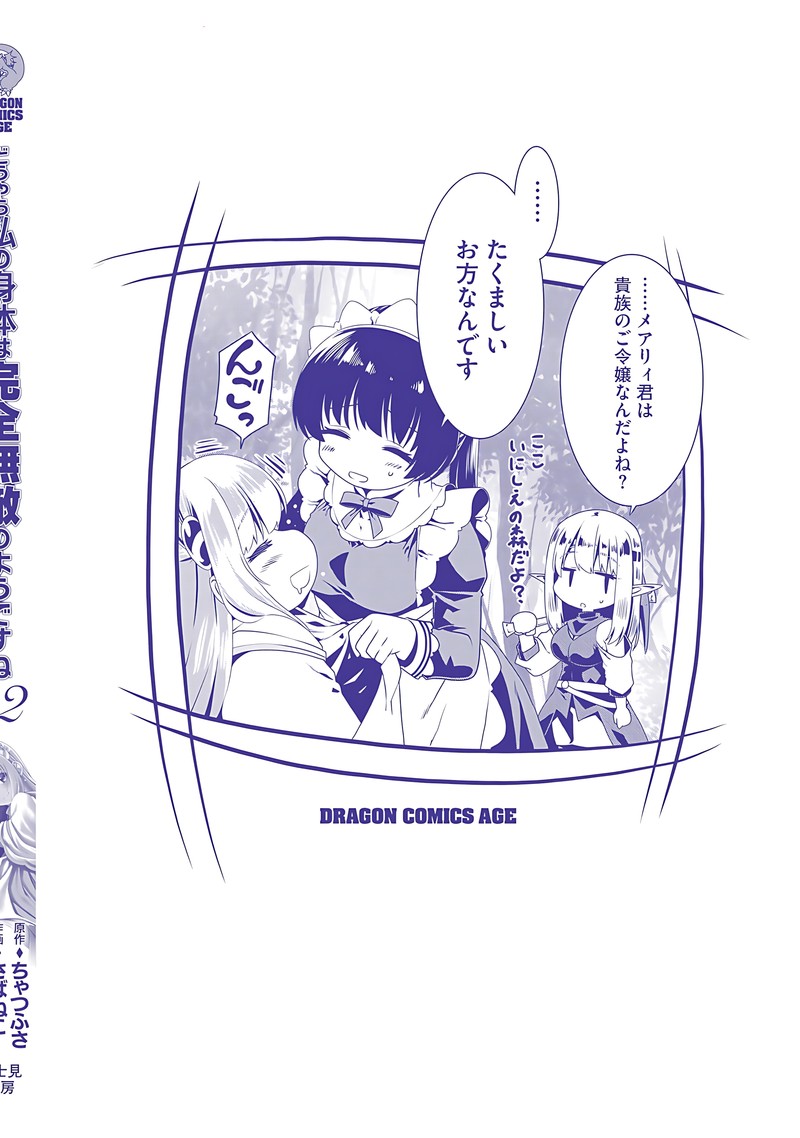 Douyara Watashi No Karada Wa Kanzen Muteki No You Desu Ne Chapter 72 Page 29