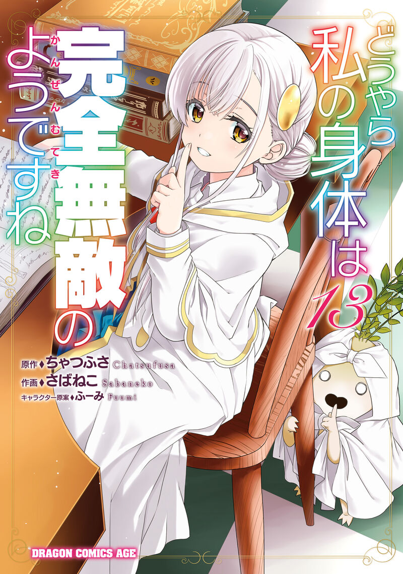 Douyara Watashi No Karada Wa Kanzen Muteki No You Desu Ne Chapter 73 Page 1