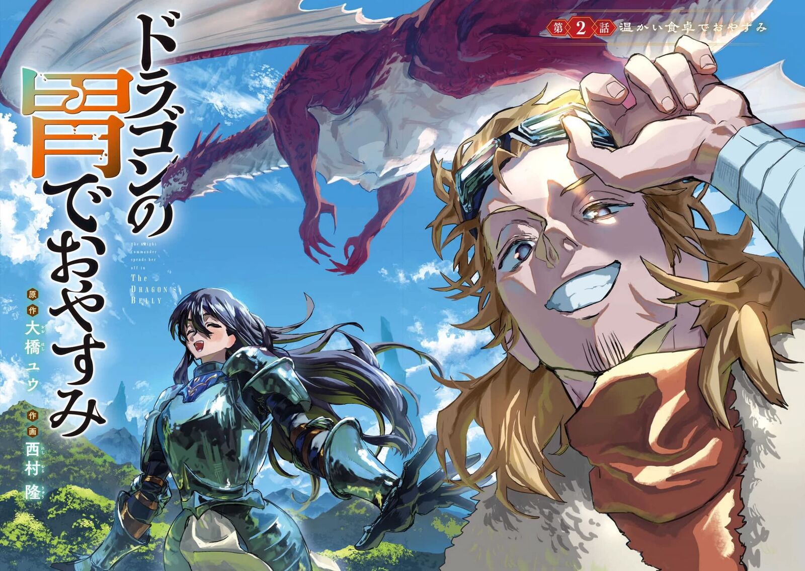 Dragon No I De Oyasumi Chapter 2 Page 5