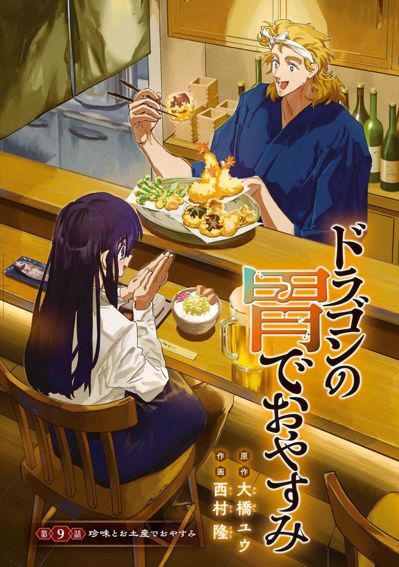 Dragon No I De Oyasumi Chapter 9 Page 1